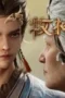 Tales of Herding Gods Season 1 Episode 6