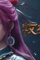Tales of Herding Gods Season 1 Episode 1