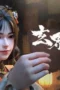 The Gate Of Mystical Realm Season 1 Episode 13