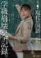 Jav Sub Indo FNS-236 Jun Megami Catatan Pelajaran Seks Guru Killer Berkacamata