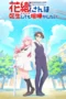 Hanaori-san Still Wants to Fight in the Next Life Season 1 (2026)
