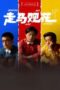 Where Are We Going (2026)