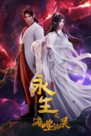 Immortality Season 1 (2024) - Poster