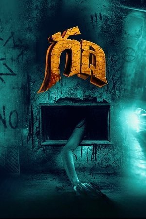 Gadhi ( 2025 ) - Poster