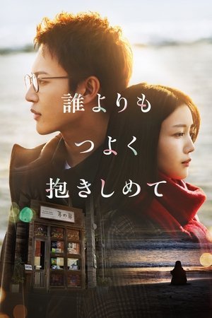 Hold me tighter than anyone else ( 2025 ) - Poster