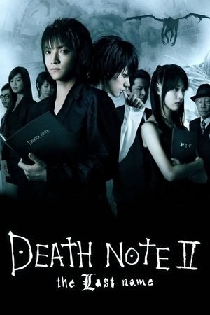 Death Note: The Last Name (2006) - Poster