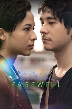Goodbye, Farewell ( 2025 ) - Poster