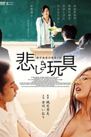 Whim of the Sad Toy Nobuko Teacher ( 2015 ) - Poster