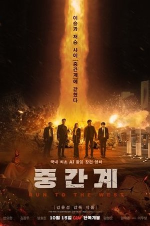 Run to the West ( 2025 ) - Poster