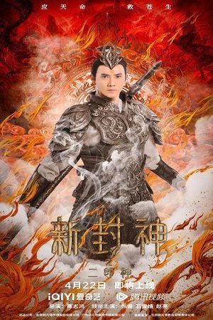 The New God Erlang Shen ( 2023 ) - Poster