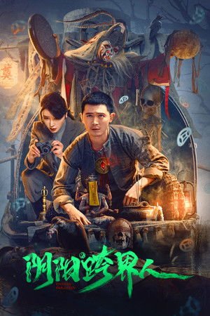 The Yin Yang Crossover Man (2023) - Poster