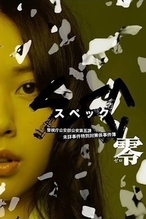 SPEC- Zero (2013) - Poster