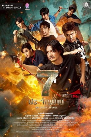 The Seven Legends Season 1 (2026) - Poster