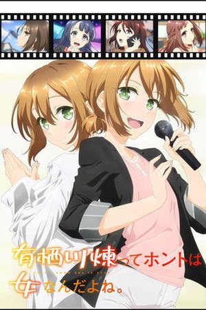 Ren Arisugawa Is Actually a Girl - Poster