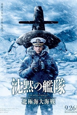 The Silent Service The Great Sea Battle of the Arctic Ocean (2025) - Poster