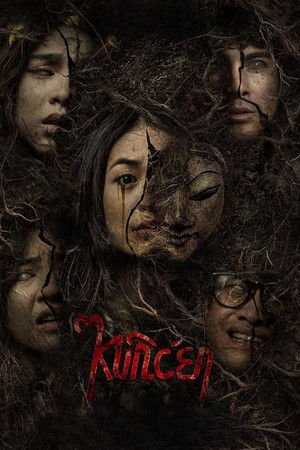 Kuncen (2025) - Poster