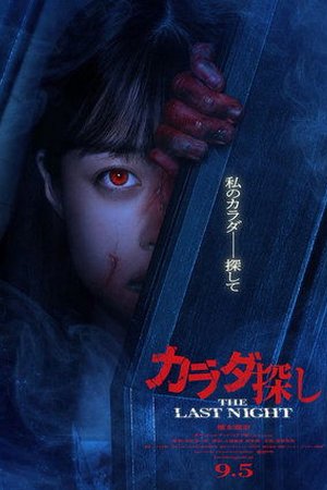 Re/Member: The Last Night (2025) - Poster