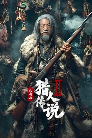 Legend Of The Changbai Mountain Hunter 2 (2026) - Poster