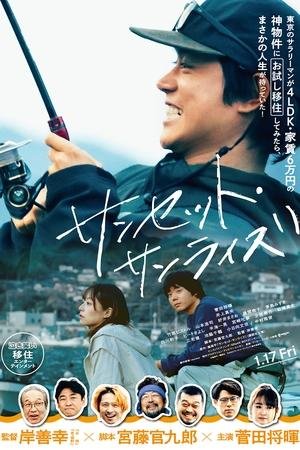Sunset Sunrise (2025) - Poster