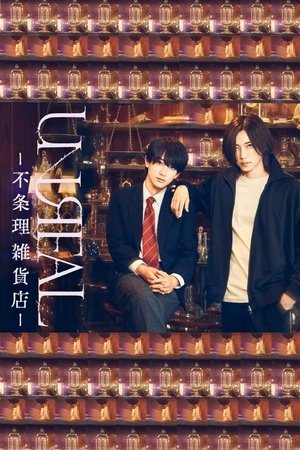 UNREAL -Fujōri zakka-ten- - Poster