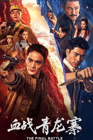 The Final Battle (2026) - Poster