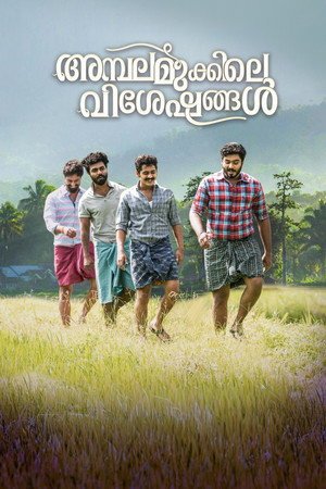 Ambalamukkile Visheshangal (2025) - Poster