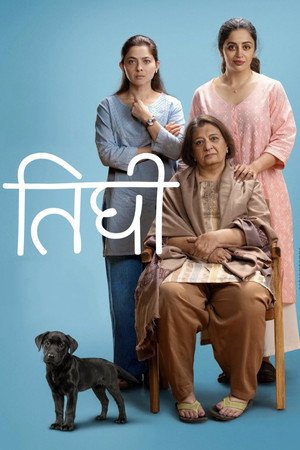 Tighee (2026) - Poster