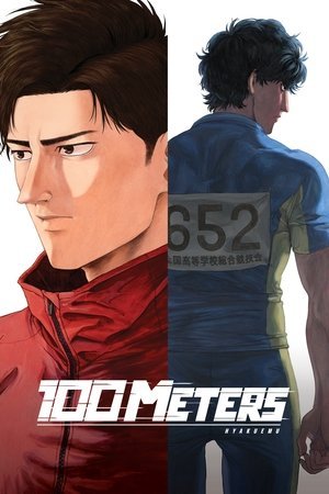 Hyakuemu (100 Meters) (2025) - Poster