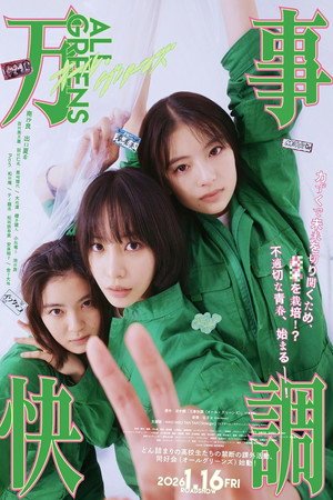 All Greens (2025) - Poster