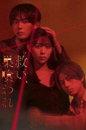Salvation, Swallowed by the Nest (2026) - Poster