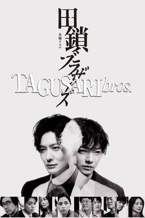 TAGUSARI bros. (2026) - Poster