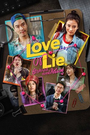 Love or Lie (2025) - Poster