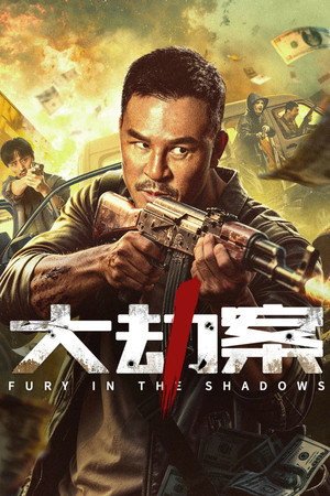 Fury in the Shadows (2026) - Poster