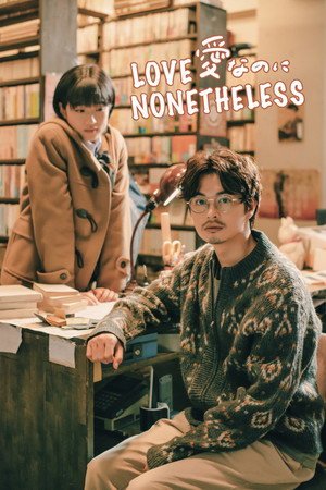 Love Nonetheless- Ai nanoni (2022) - Poster