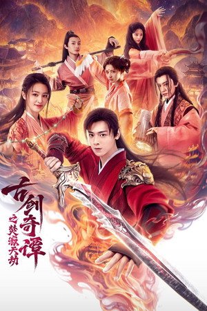 Swords of Legends- Doomsday (2026) - Poster