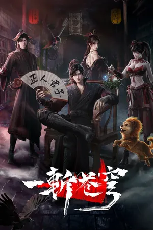 GuAn Season 1 (2026) - Poster