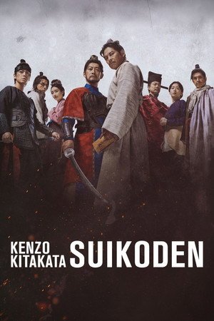 Kenzo Kitakata: SUIKODEN (2026) - Poster