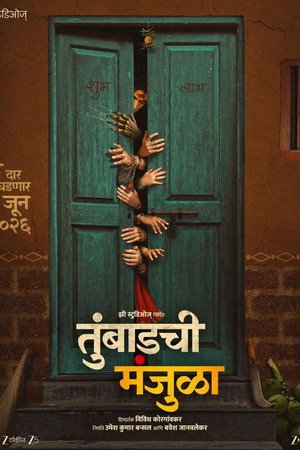 Tumbadchi Manjula (2026) - Poster
