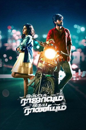 Ispade Rajavum Idhaya Raniyum (2019) - Poster