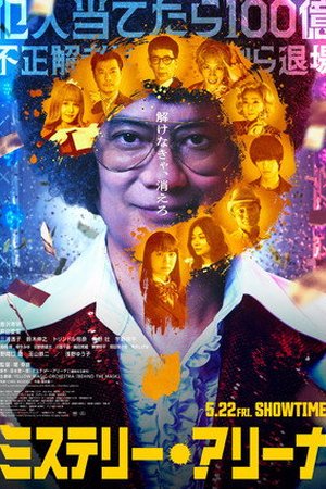 MYSTERY ARENA (2026) - Poster