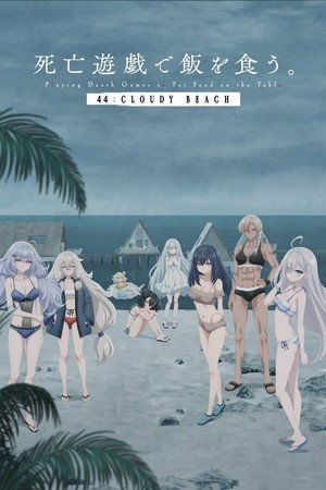 SHIBOYUGI: Playing Death Games to Put Food on the Table - 44(2026) - Poster