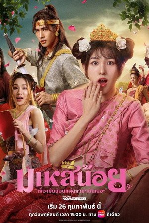 Oops! I’m the Concubine Season 1 (2026) - Poster
