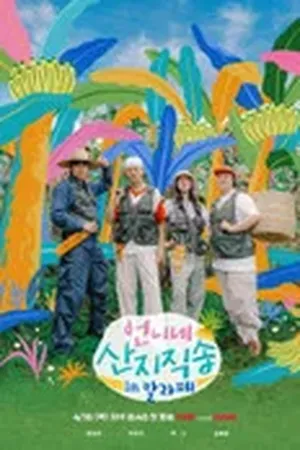 Fresh off the Sea Season 1 (2026) - Poster