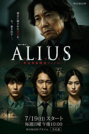 ALIUS (2026) - Poster