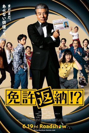 Goodbye My Car (2026) - Poster