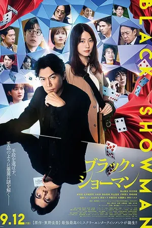 Black Showman (2025) - Poster