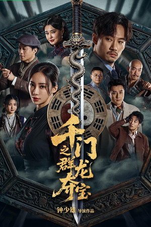 The Eight Kings- Dragon Heist (2026) - Poster