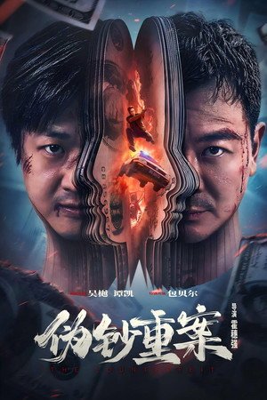 The Great Money Robbery (2026) - Poster